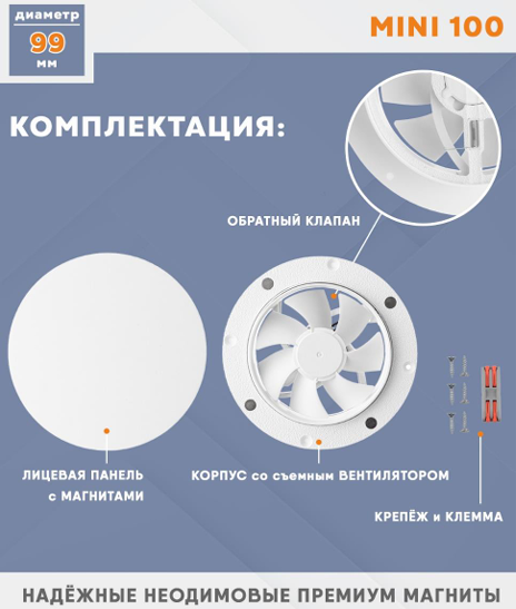 Вентилятор ультратонкий Technova MINI 100 с обратным клапаном